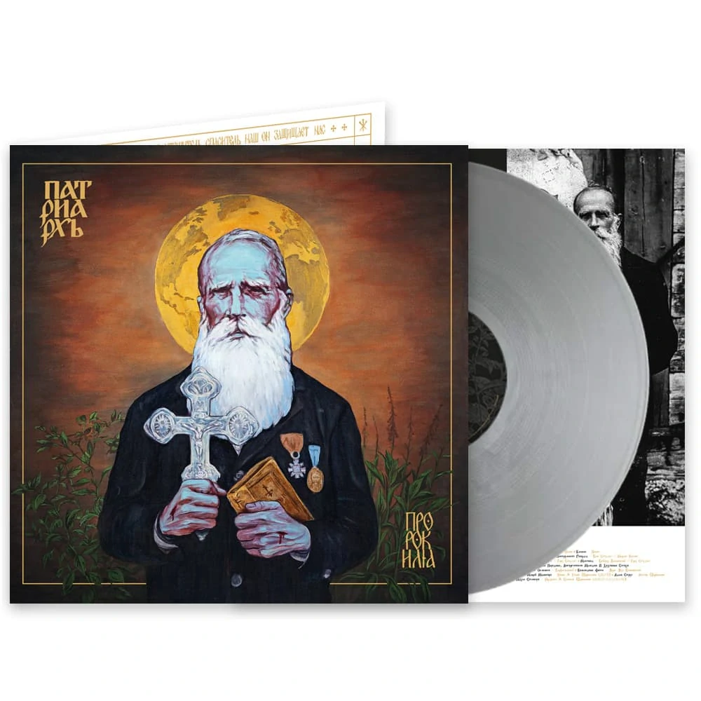 PATRIARKH - ПРОРОК ИЛИЯ (Prorok Ilja) / Silver Vinyl